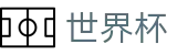 足球买球赛中文唯一买球网 - 手机买球正规平台软件推荐